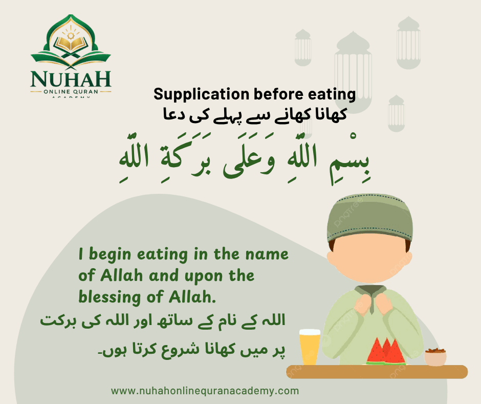 Dua for Before Eating (کھانا کھانے سے پہلے کی دعا) in Arabic with English and Urdu translation