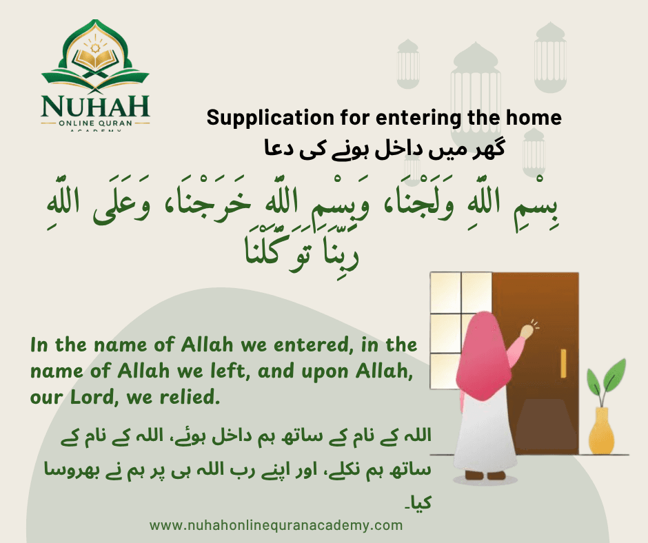 Dua for Entering the Home (گھر میں داخل ہونے کی دعا) in Arabic with English and Urdu translation