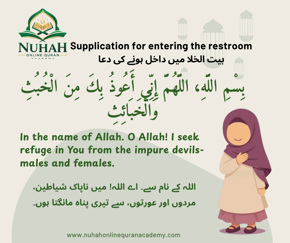 Dua for Entering the Restroom (بیت الخلا میں داخل ہونے کی دعا) in Arabic with English and Urdu translation