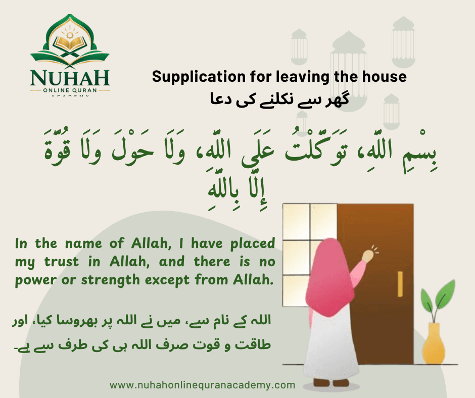 Dua for Leaving the House (گھر سے نکلنے کی دعا) in Arabic with English and Urdu translation