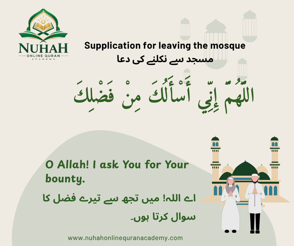 Dua for Leaving the Mosque (مسجد سے نکلنے کی دعا) in Arabic with English and Urdu translation