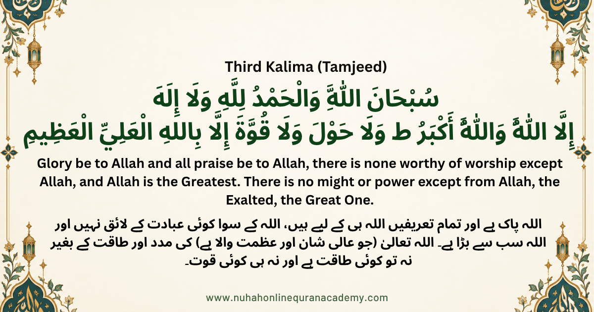 Third Kalima — Tamjeed (کلمہ تمجید) — Arabic with English and Urdu translation