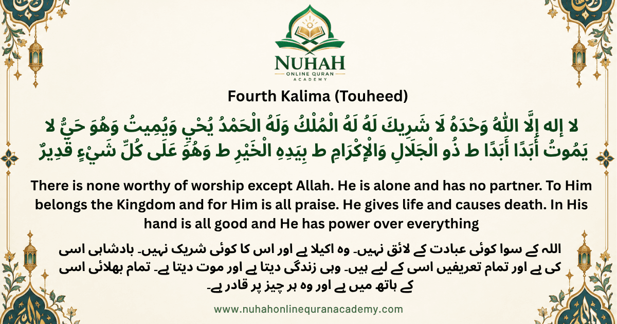 Fourth Kalima — Tauheed (کلمہ توحید) — Arabic with English and Urdu translation