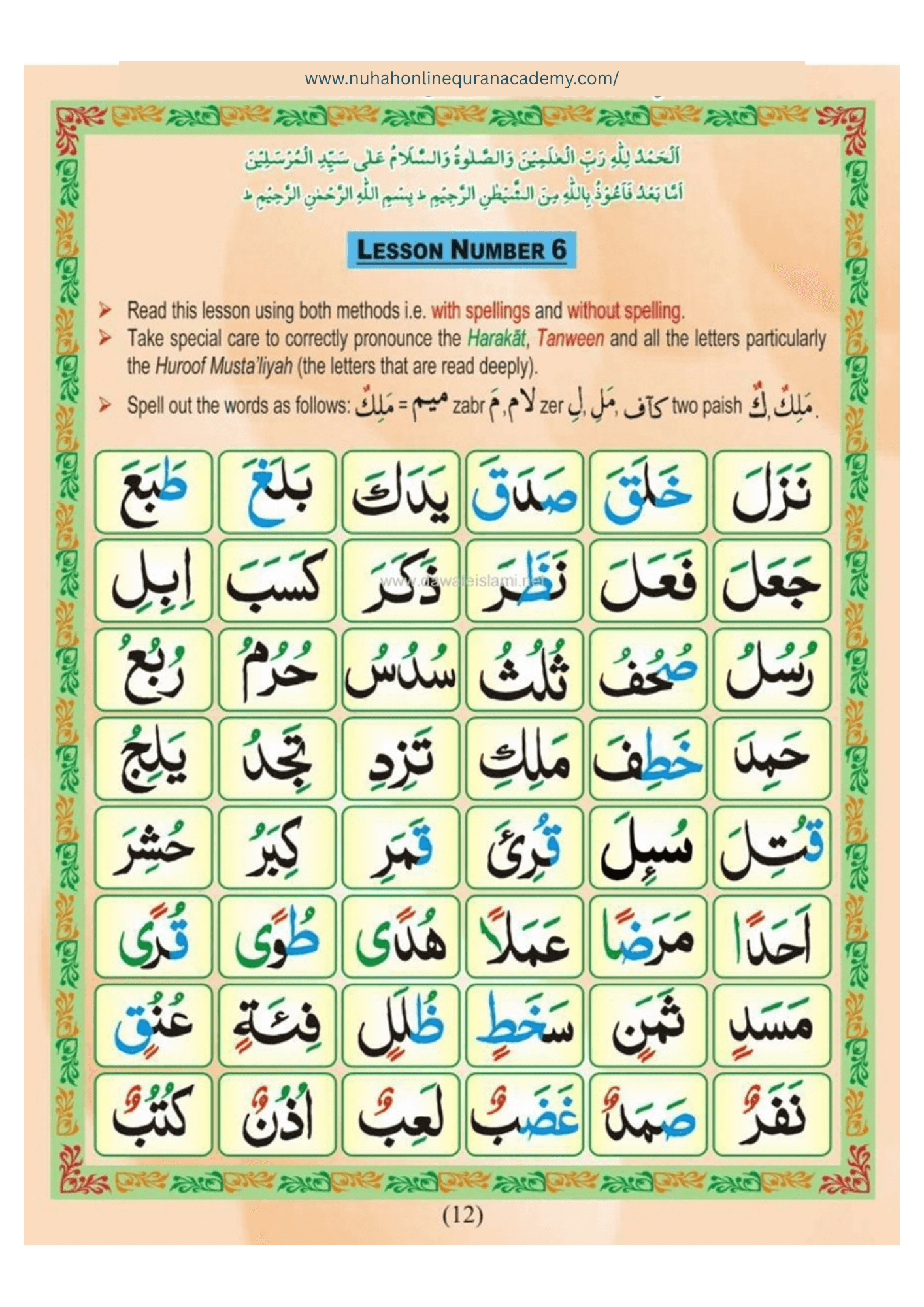 Norani Qaida page 13 — Urdu with colour-coded Tajweed