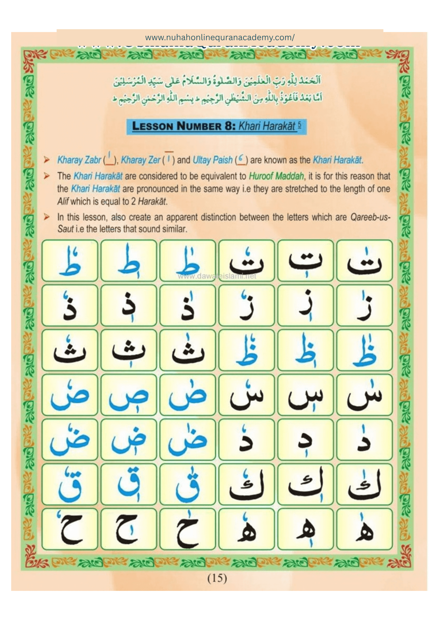 Norani Qaida page 16 — Urdu with colour-coded Tajweed