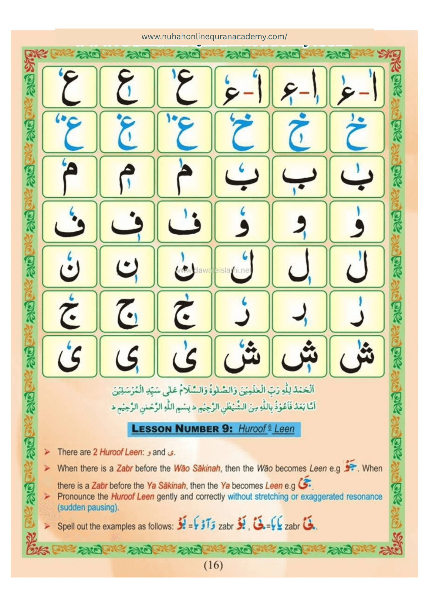 Norani Qaida page 17 — Urdu with colour-coded Tajweed
